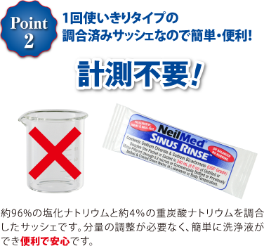 1回使い切りタイプの調合済みサッシェなので簡単・便利！